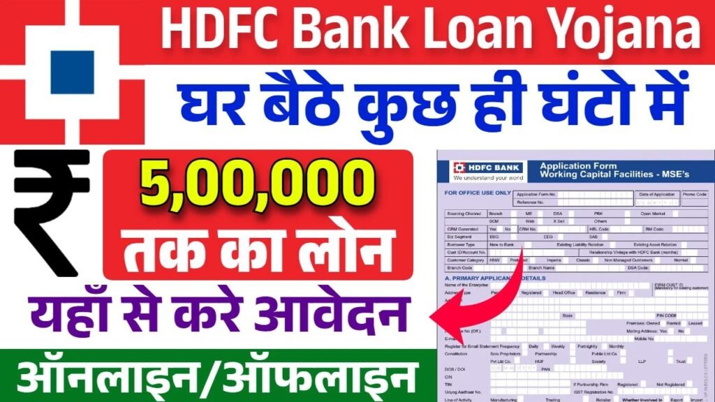 HDFC Bank Loan