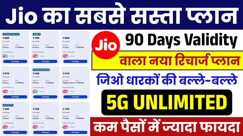 Jio 90 Days Recharge Plan