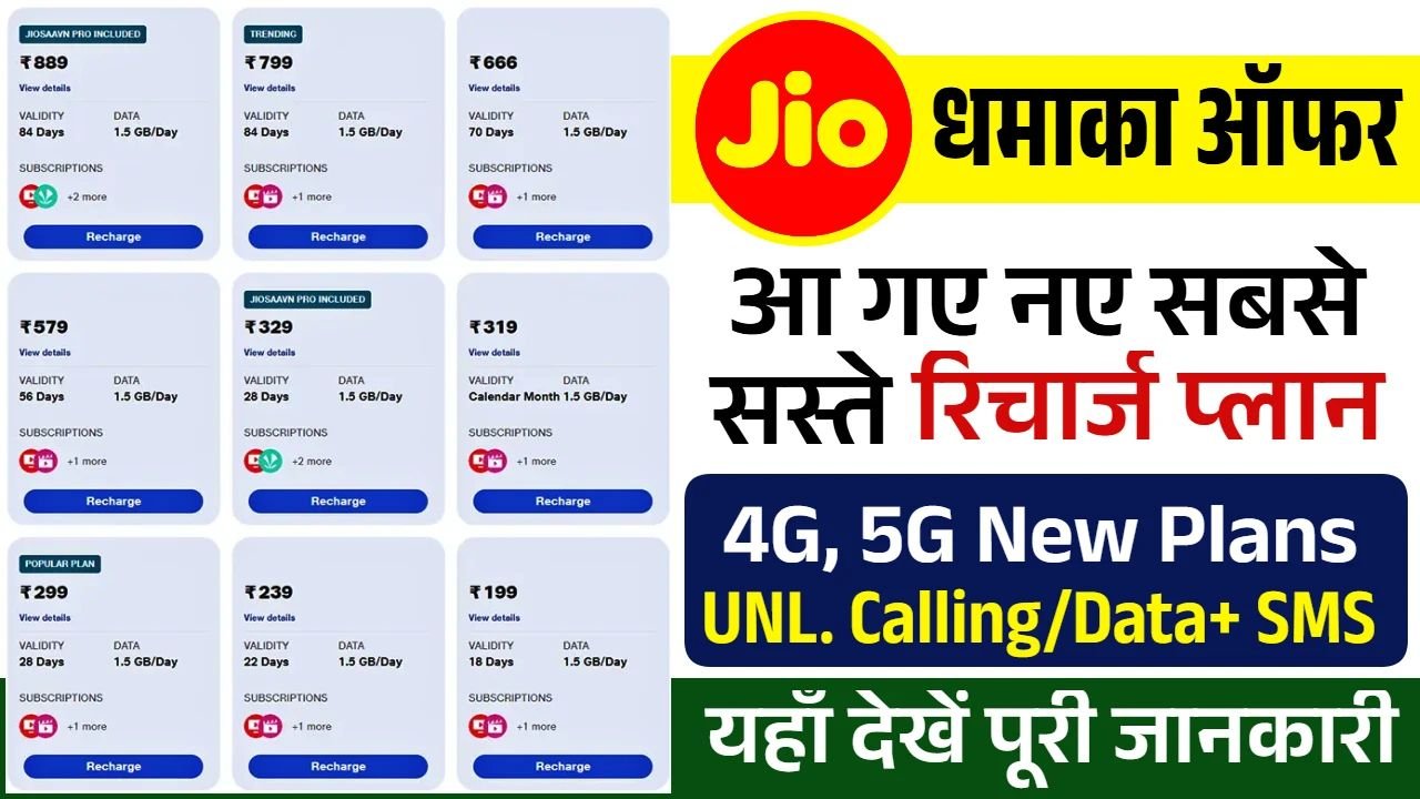Jio Saste Recharge Plan