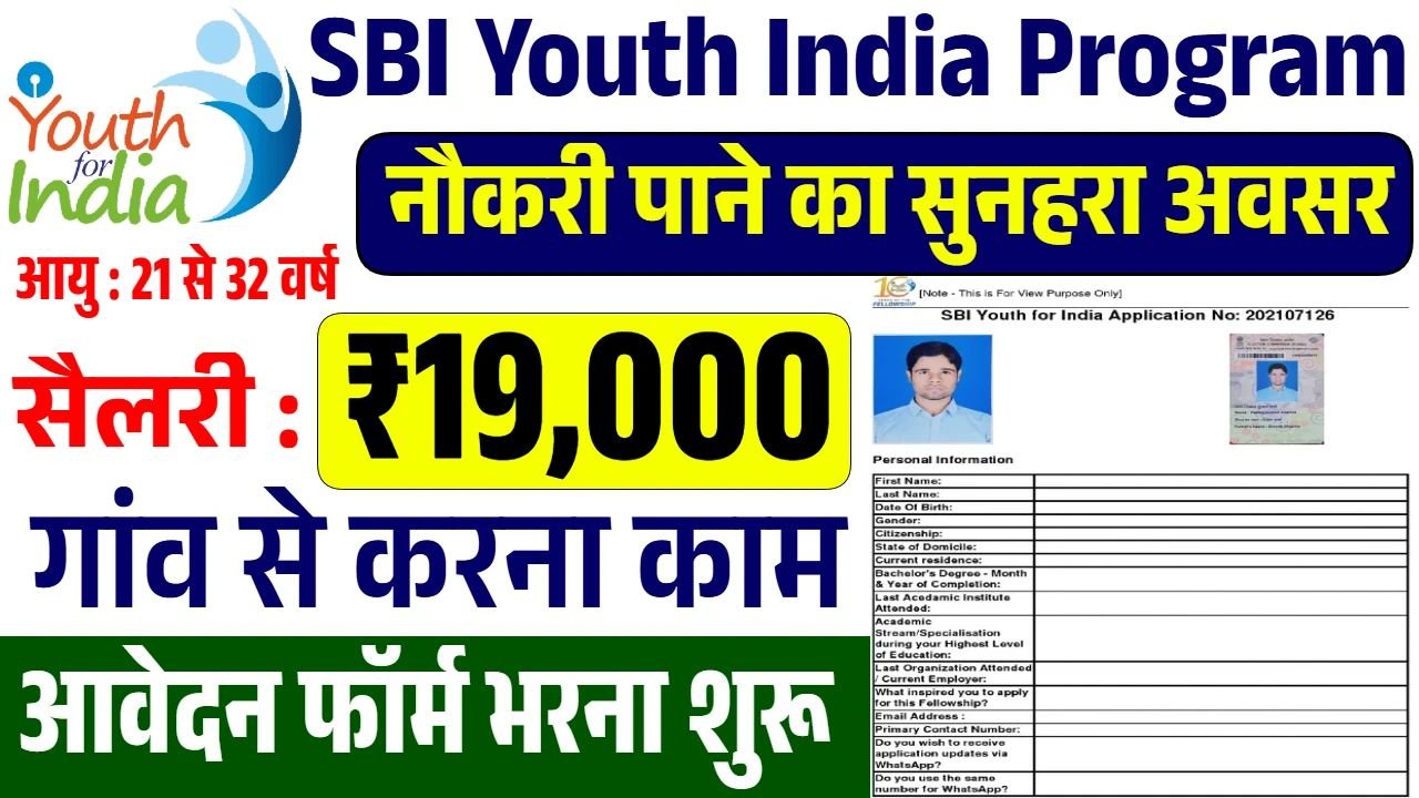 SBI Youth India Program