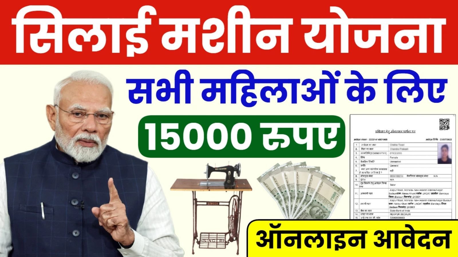 Silai Machine Yojana 2025