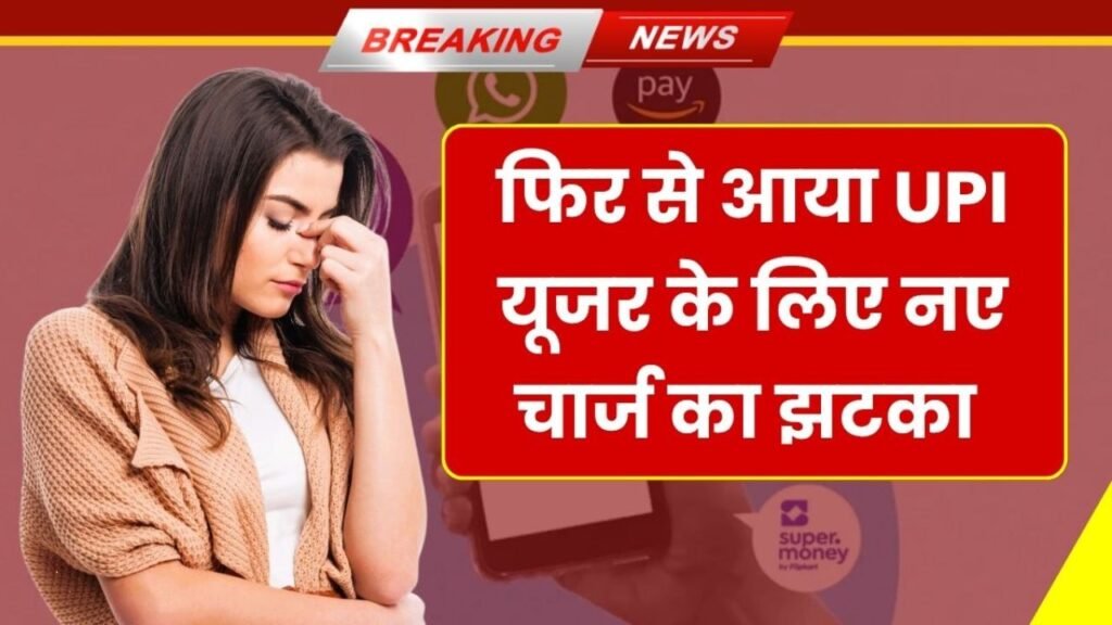UPI New Rules 2025