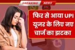 UPI New Rules 2025