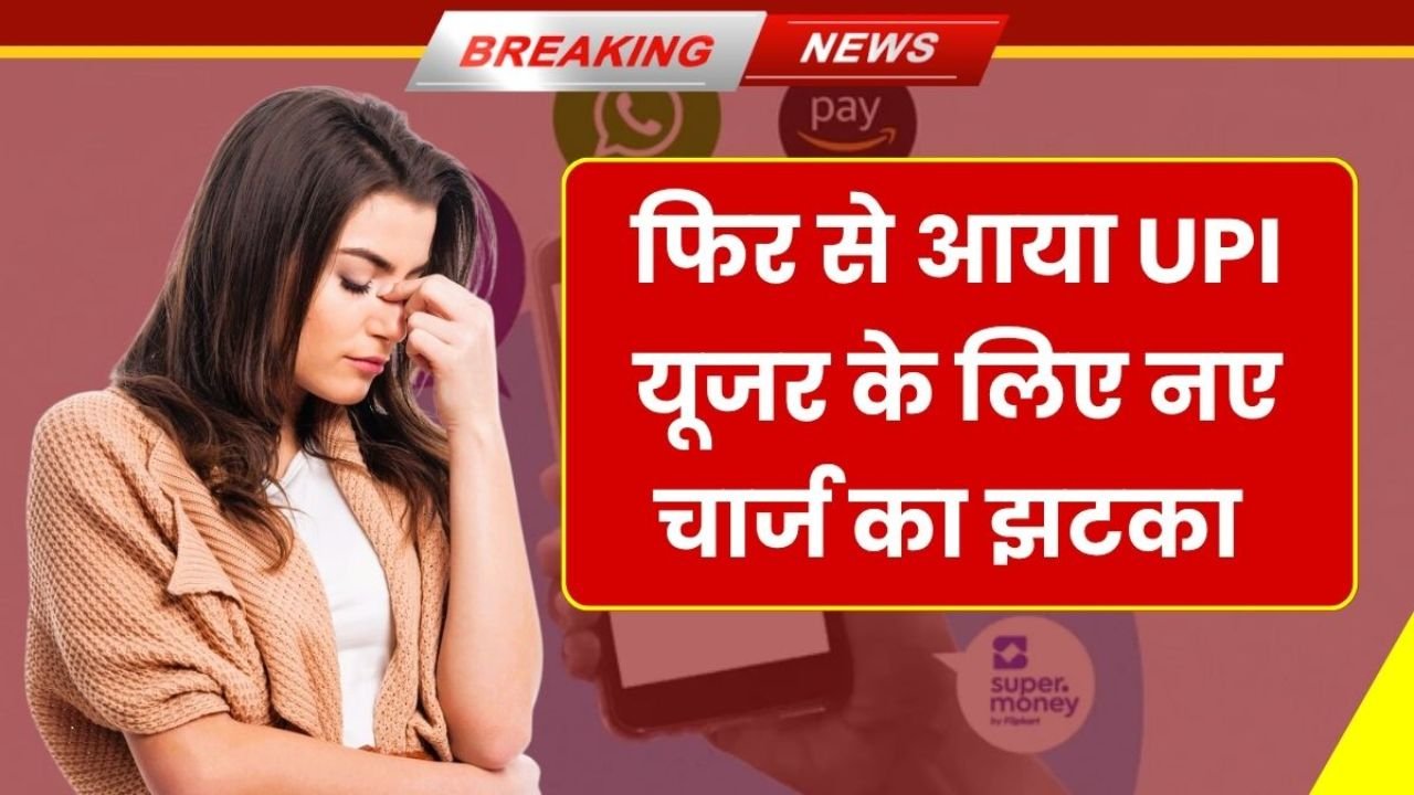 UPI New Rules 2025